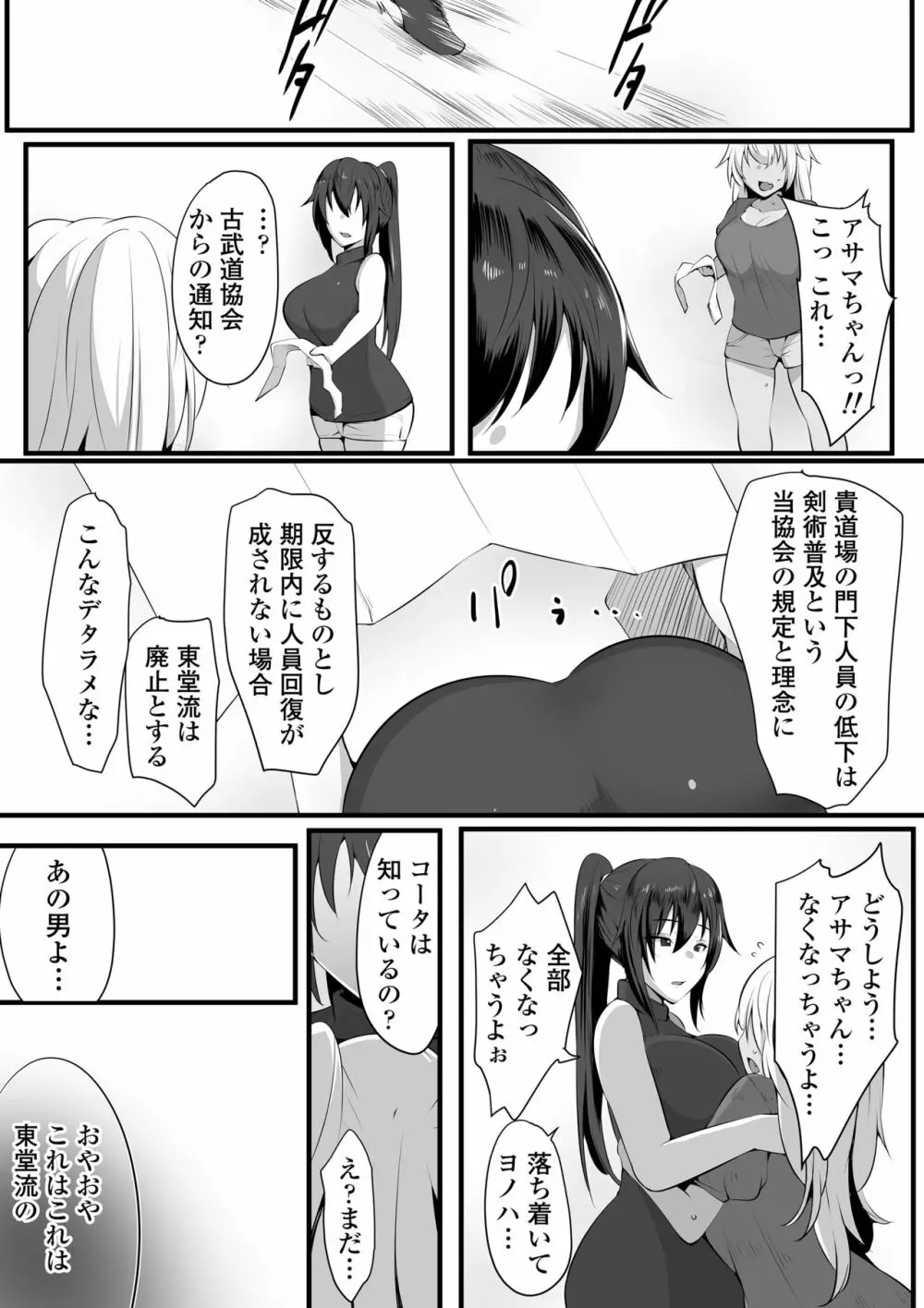 双剣姉妹～姉とられ～ - page15