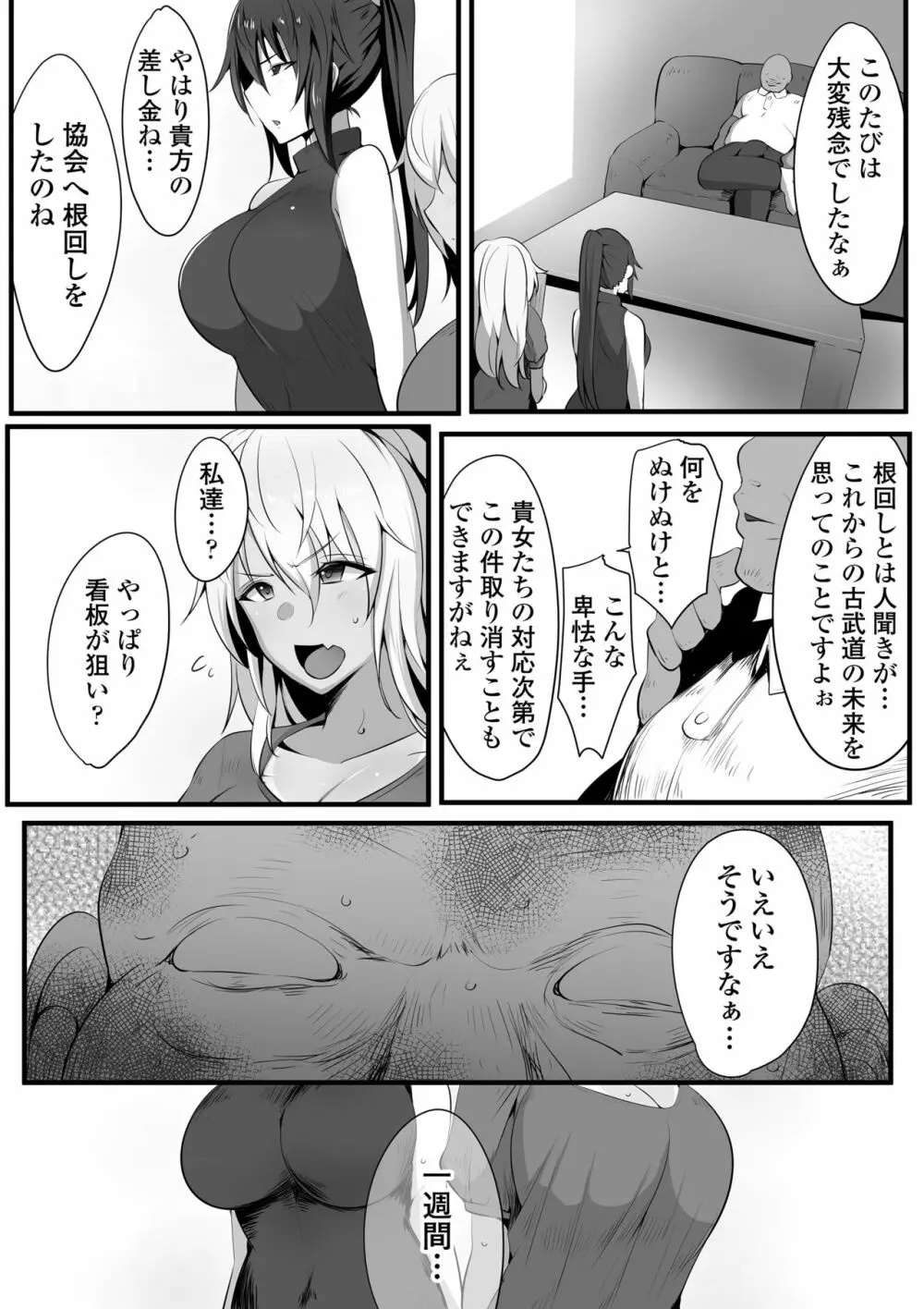 双剣姉妹～姉とられ～ - page16