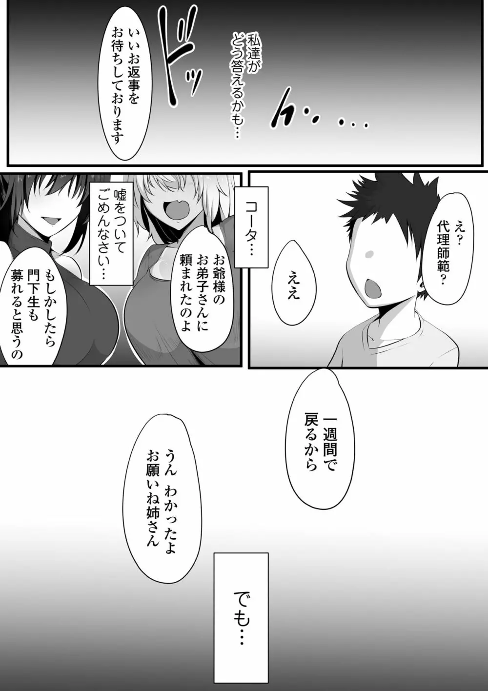 双剣姉妹～姉とられ～ - page18