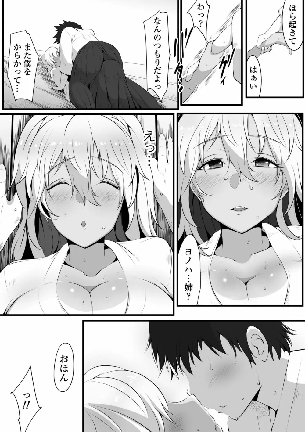 双剣姉妹～姉とられ～ - page3