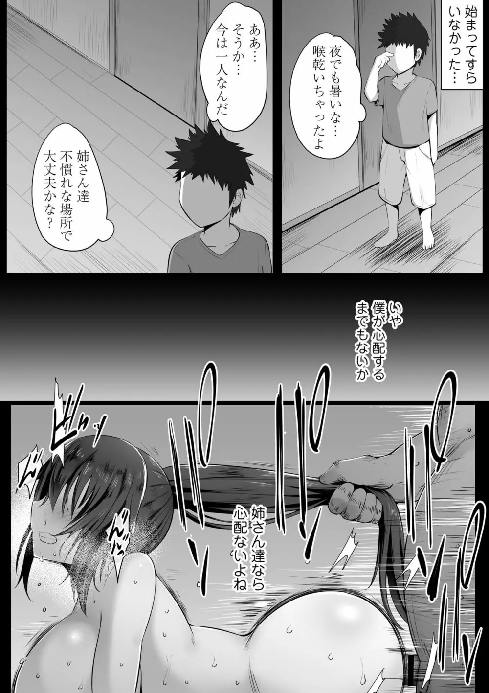 双剣姉妹～姉とられ～ - page39