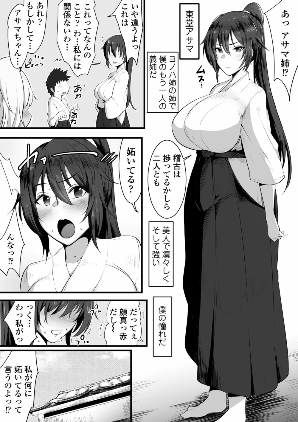 双剣姉妹～姉とられ～ - page4