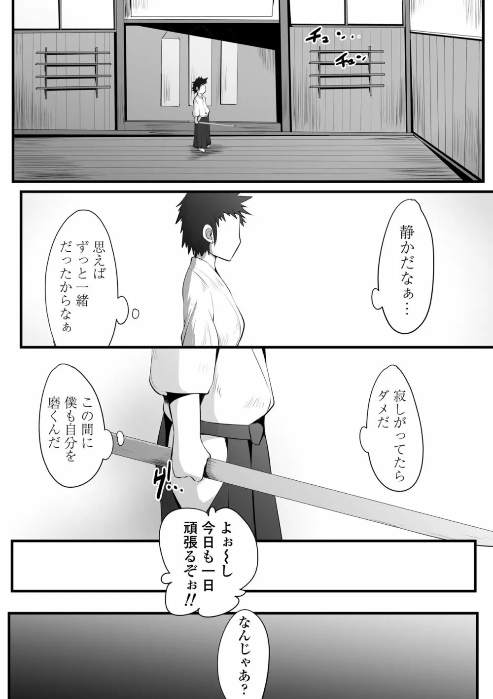 双剣姉妹～姉とられ～ - page46