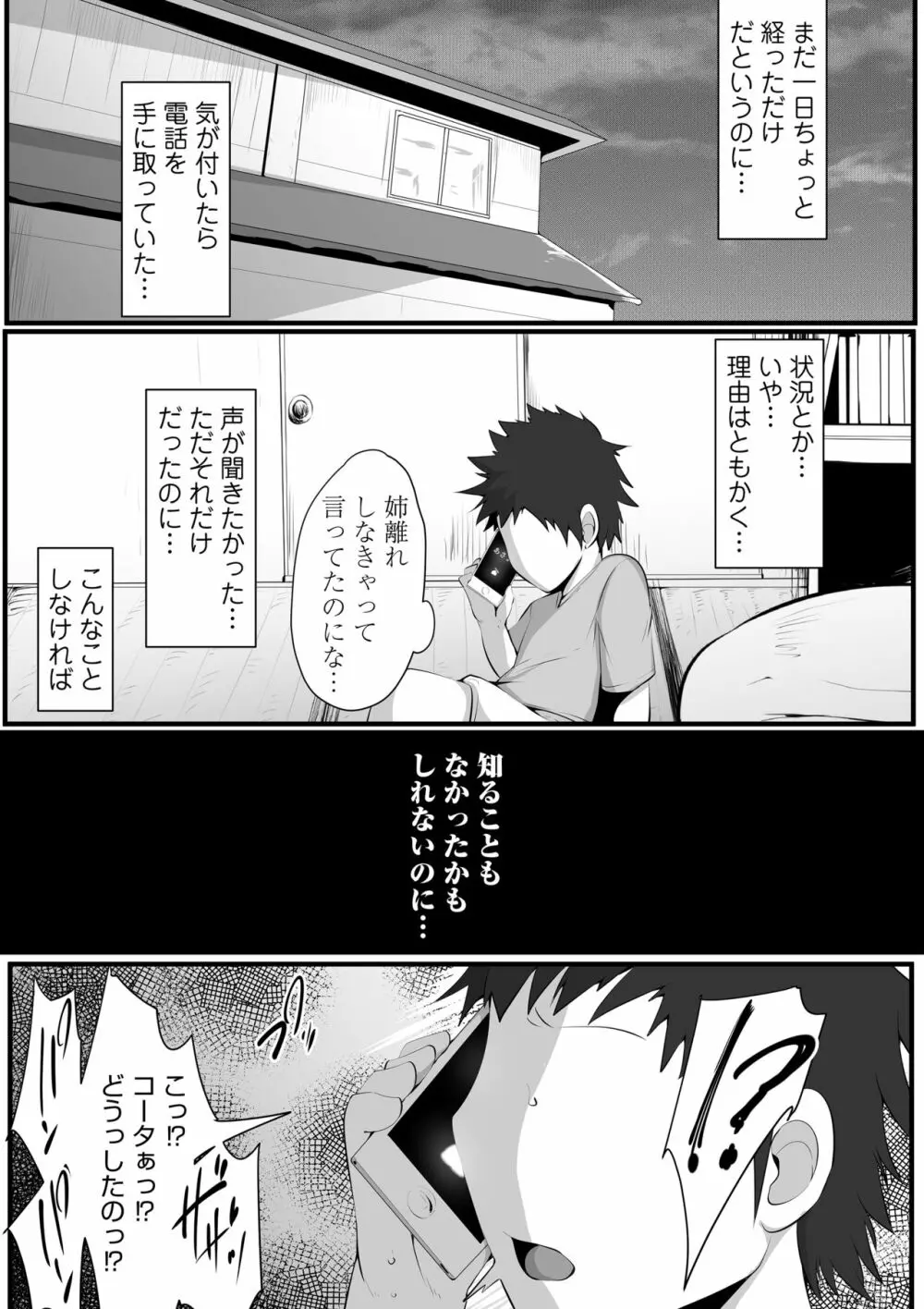 双剣姉妹～姉とられ～ - page48