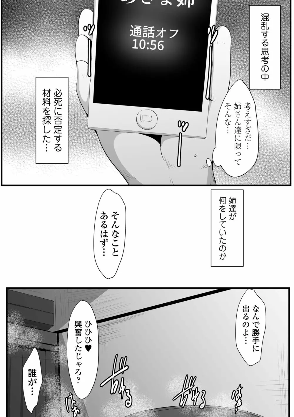 双剣姉妹～姉とられ～ - page52