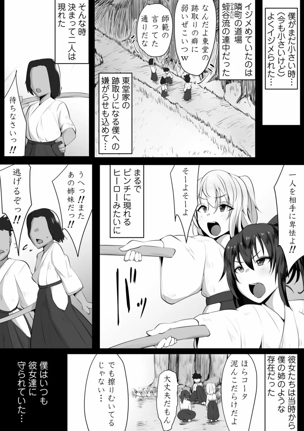 双剣姉妹～姉とられ～ - page6