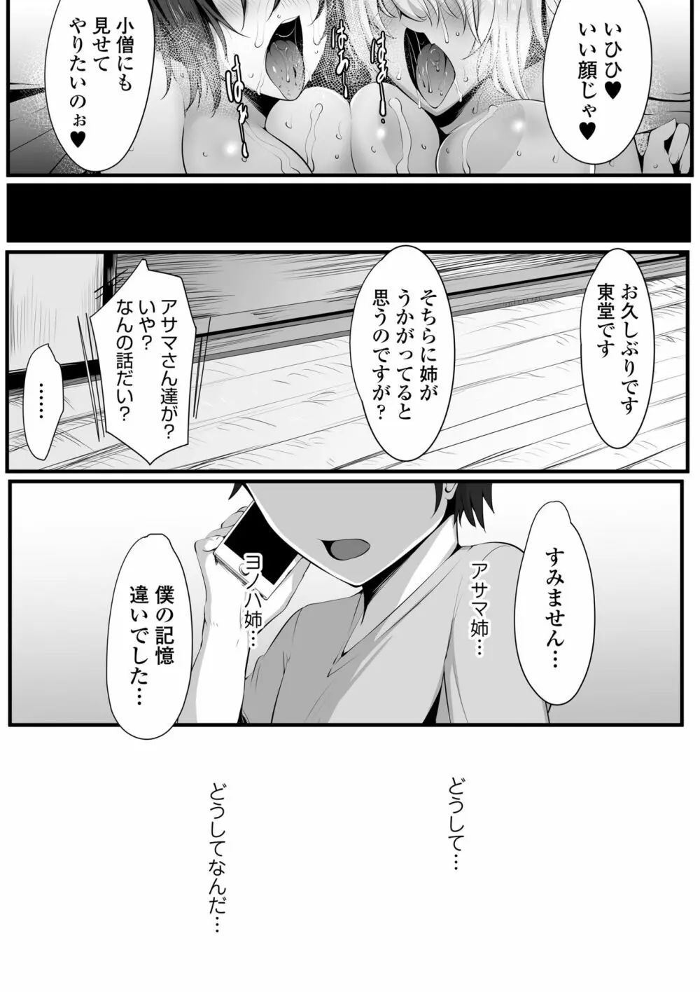 双剣姉妹～姉とられ～ - page66