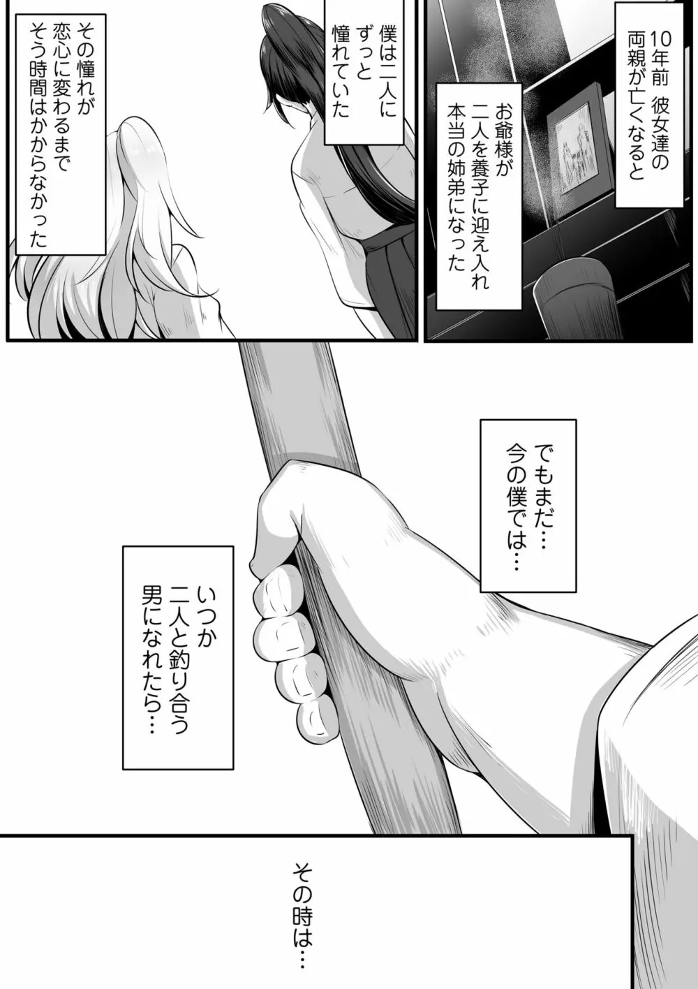 双剣姉妹～姉とられ～ - page7