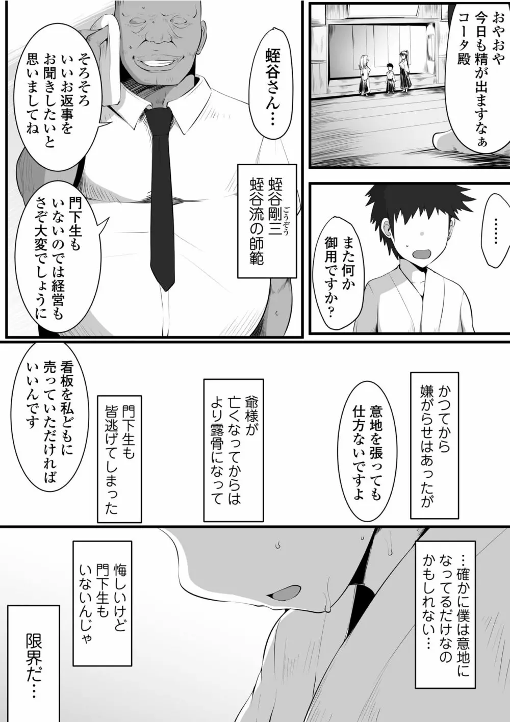 双剣姉妹～姉とられ～ - page8