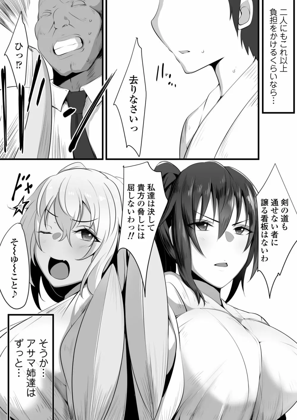 双剣姉妹～姉とられ～ - page9