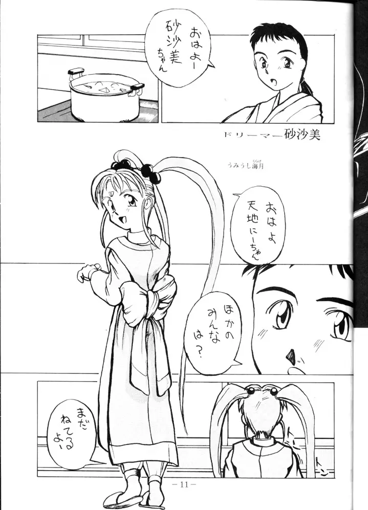 Yude Ouji - page11