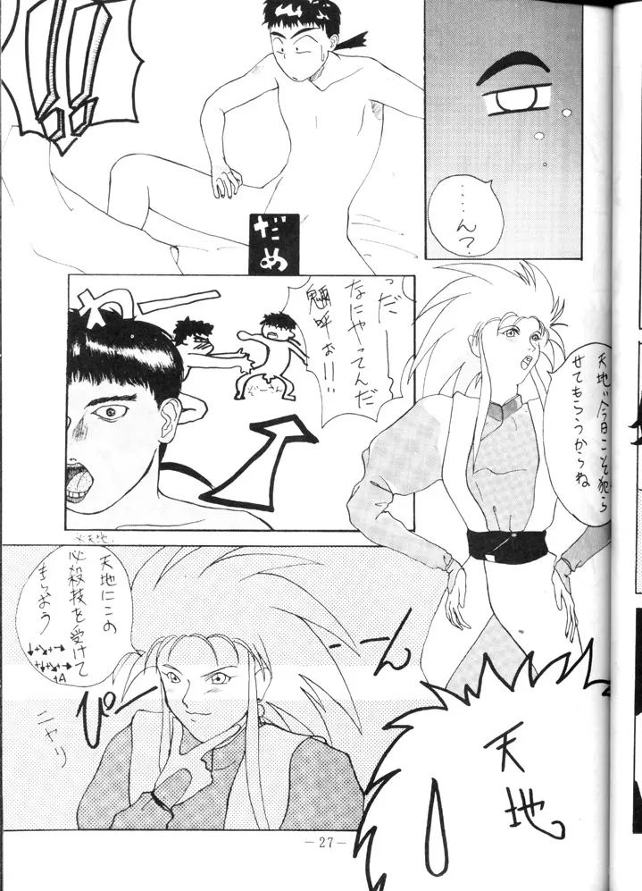 Yude Ouji - page27