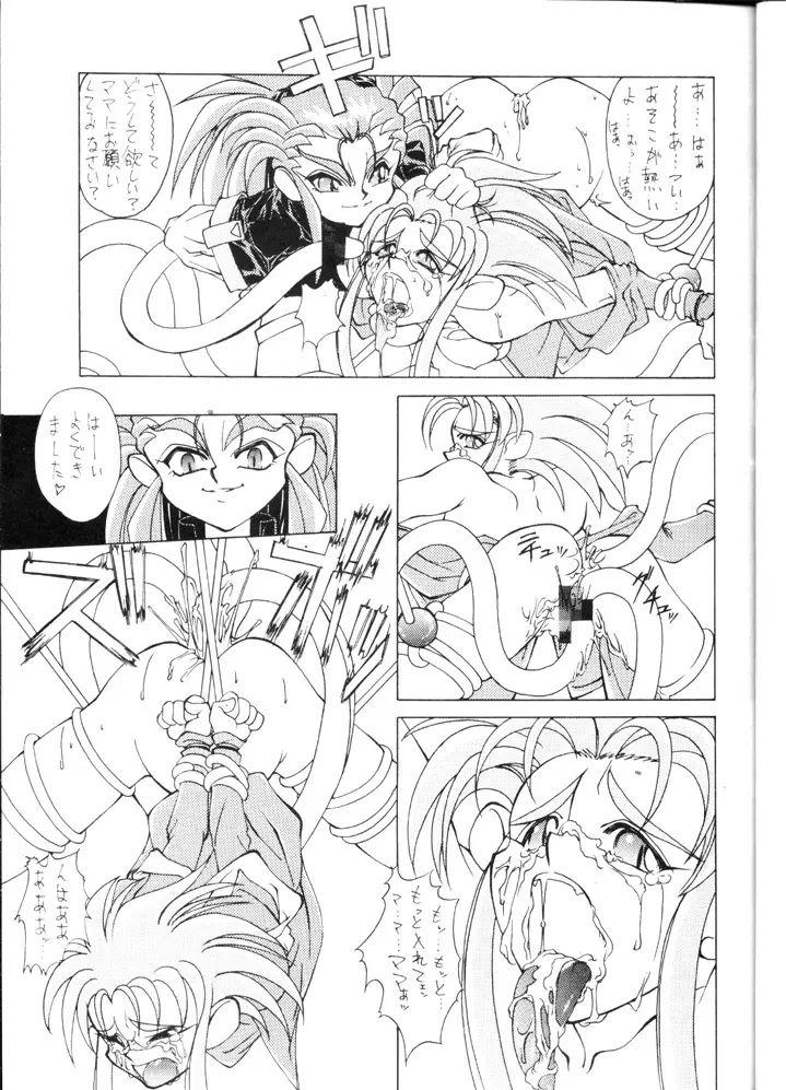 Yude Ouji - page9