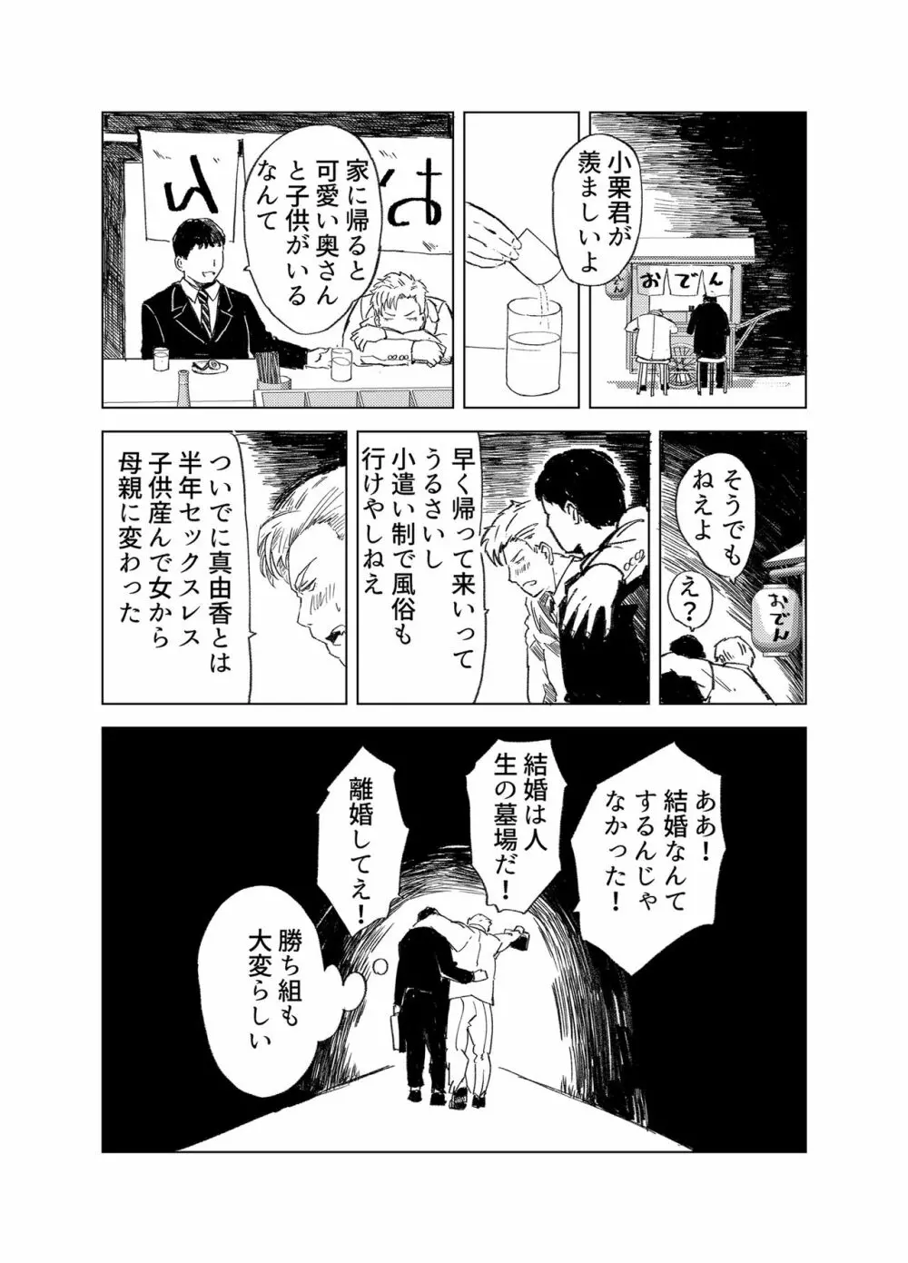 性活保護 セックススタンプで同僚人妻をNTR - page10