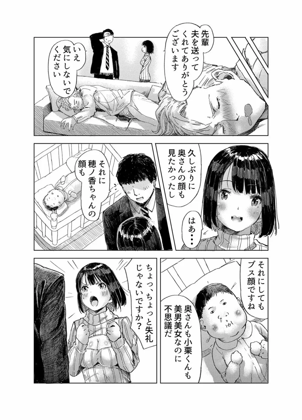 性活保護 セックススタンプで同僚人妻をNTR - page12