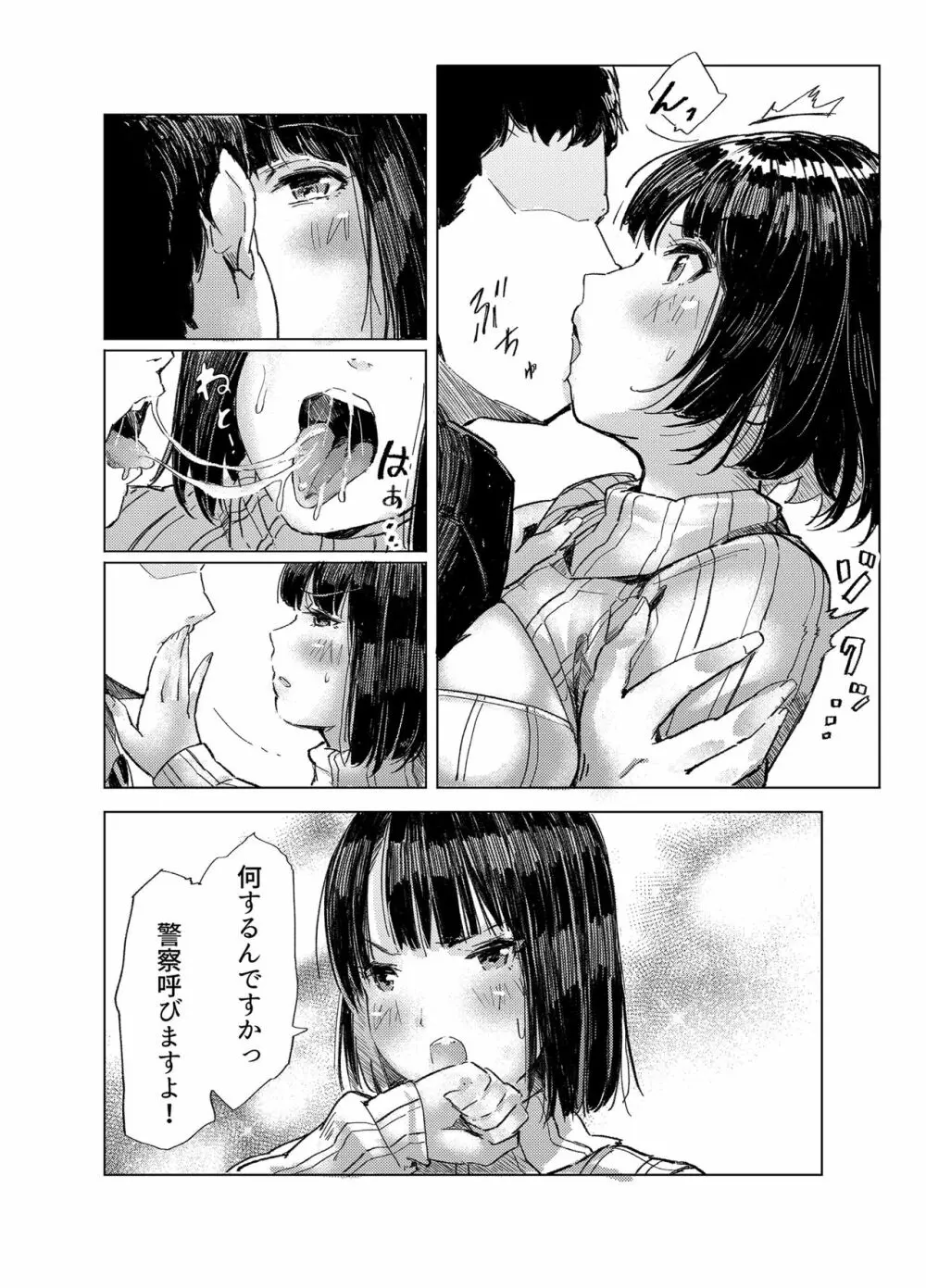 性活保護 セックススタンプで同僚人妻をNTR - page13