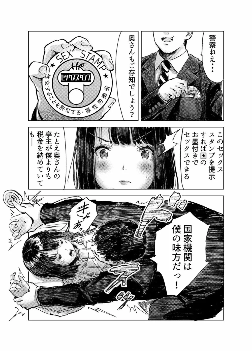 性活保護 セックススタンプで同僚人妻をNTR - page14