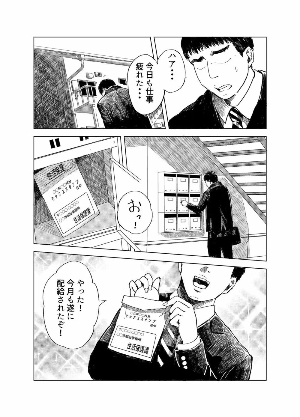 性活保護 セックススタンプで同僚人妻をNTR - page7