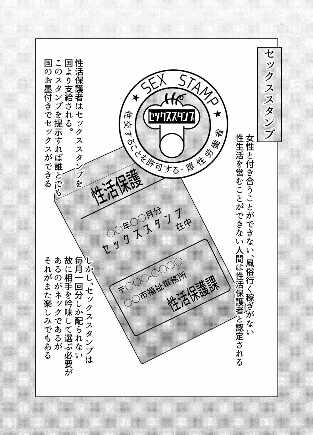 性活保護 セックススタンプで同僚人妻をNTR - page8