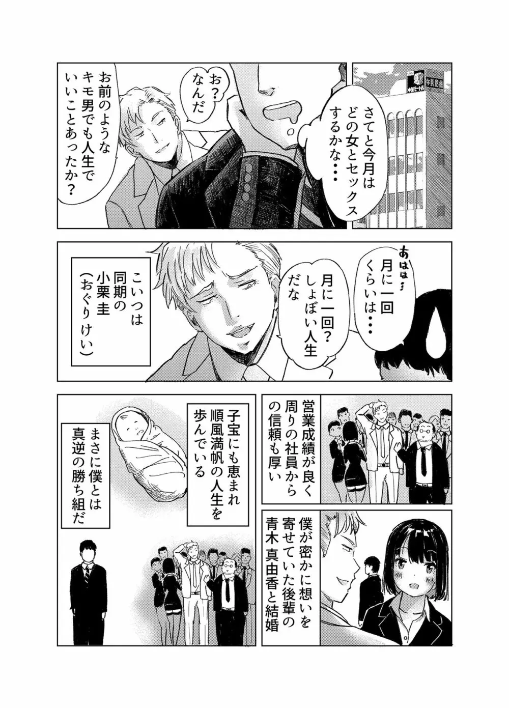 性活保護 セックススタンプで同僚人妻をNTR - page9