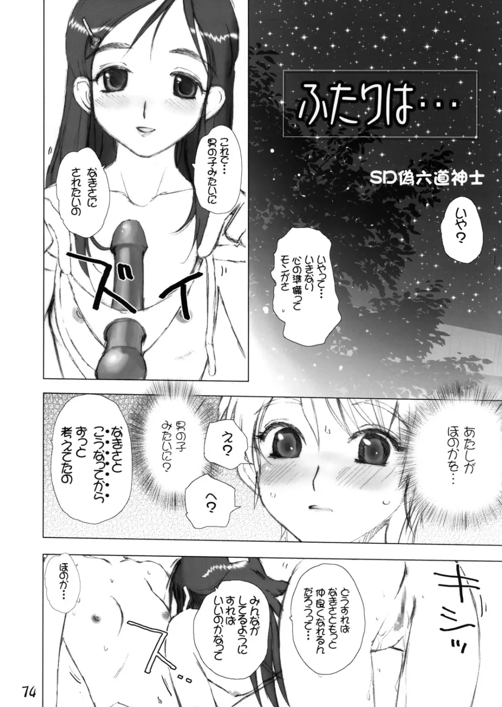 ふたりは汁キュア - page70