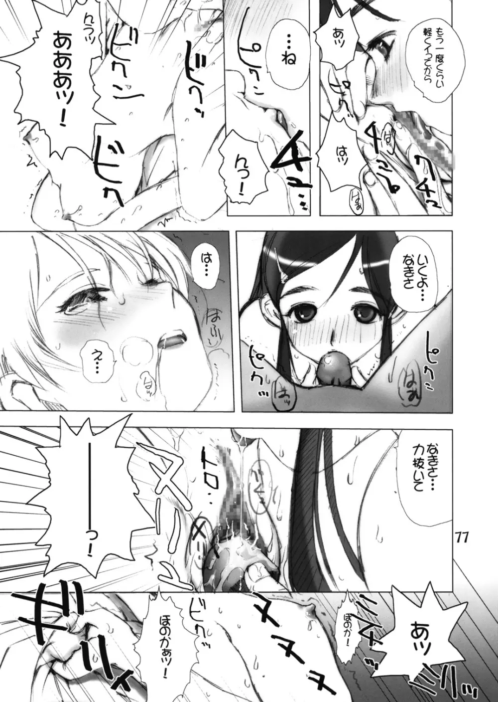 ふたりは汁キュア - page73