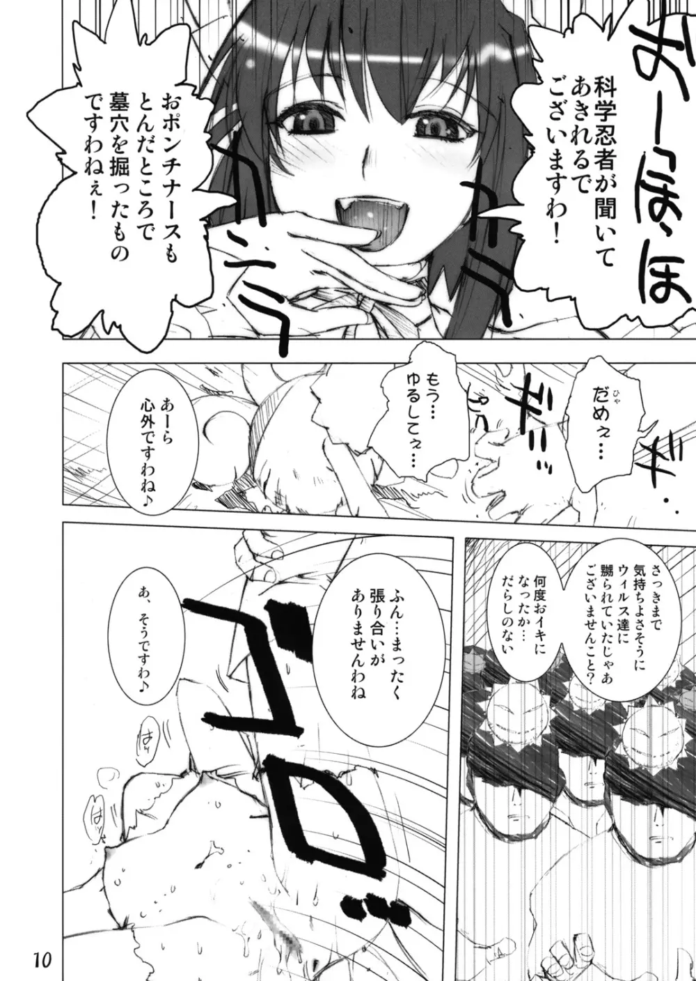 ふたりは汁キュア - page8