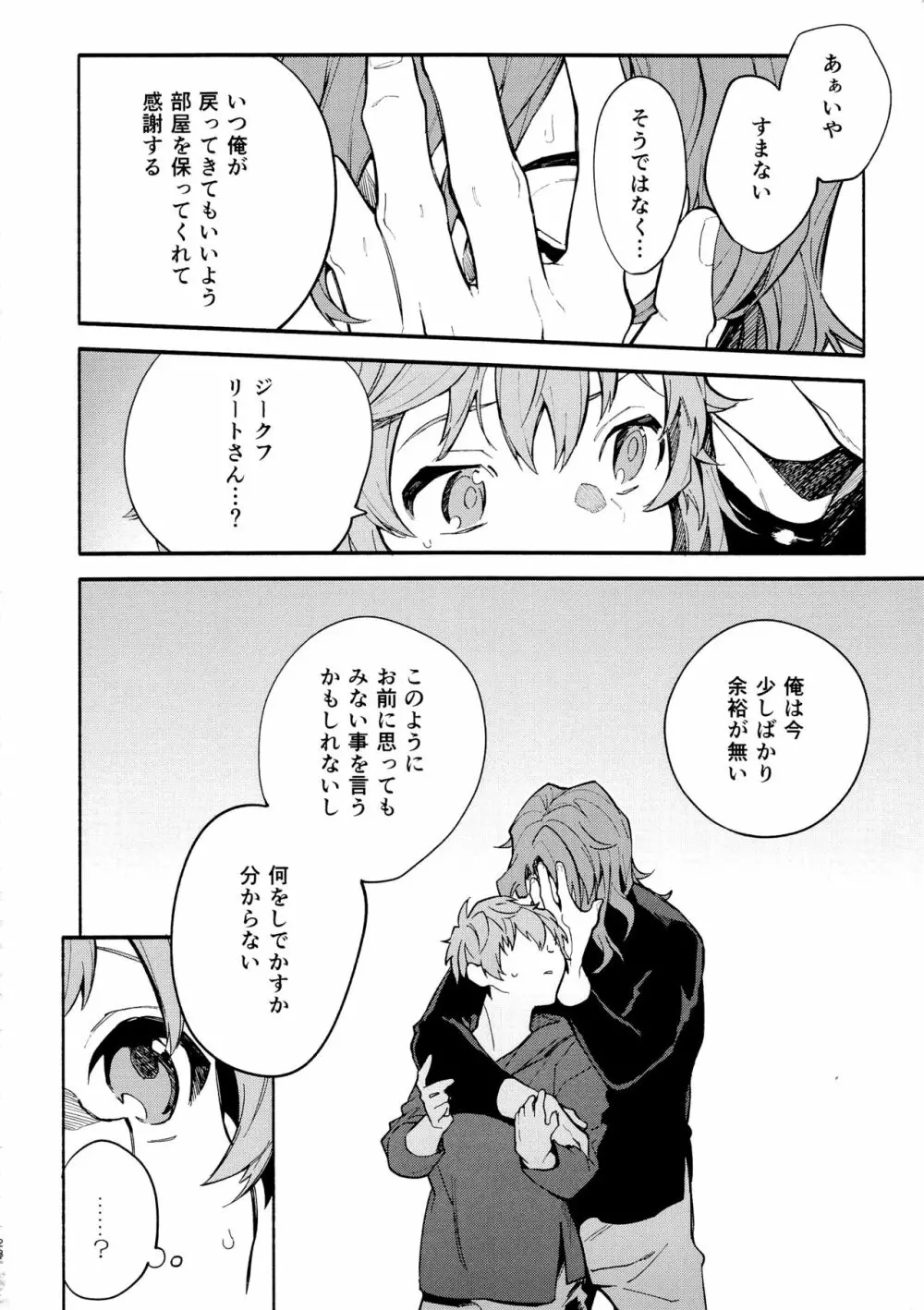 デッドヒートハートビート - page28