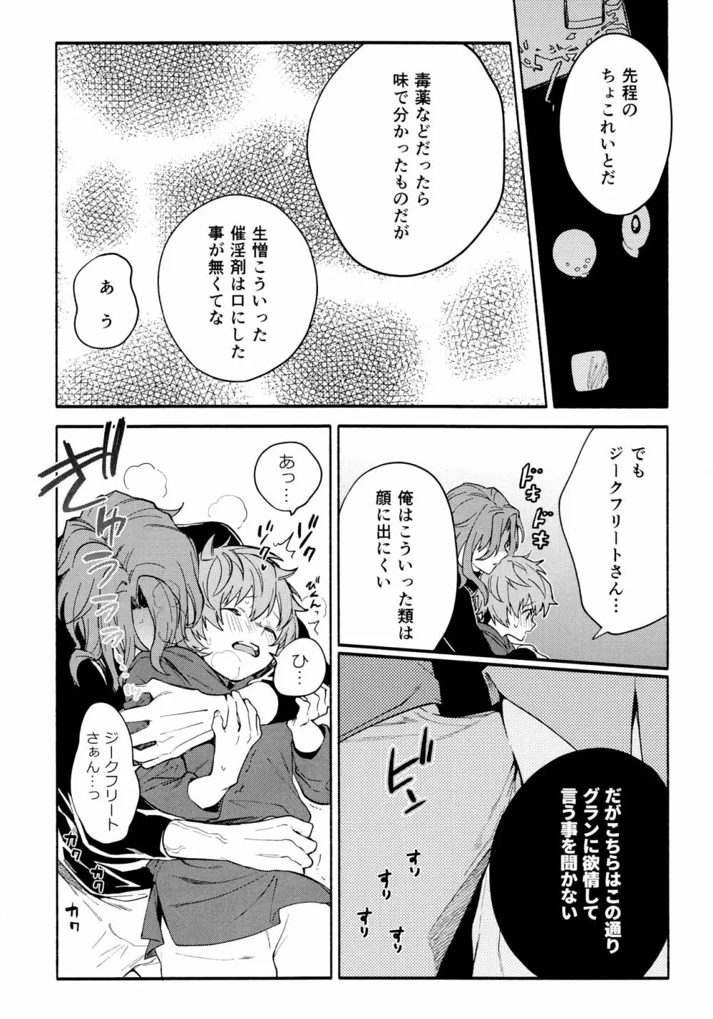 デッドヒートハートビート - page30