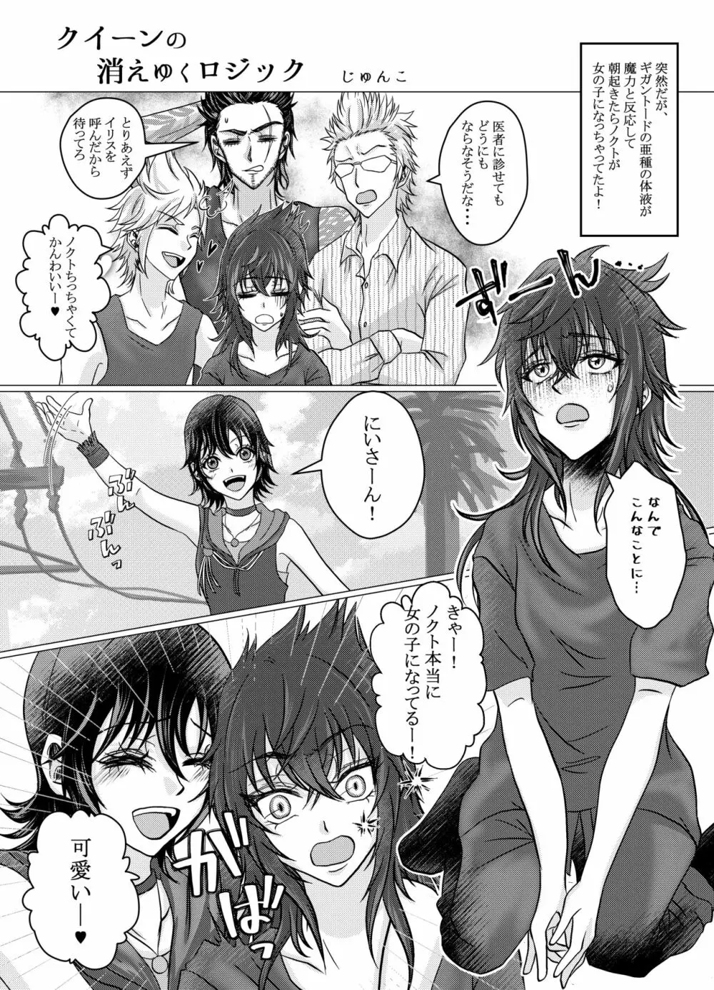 【Web再録】ノクティス女体化合同誌【寄稿】 - page1