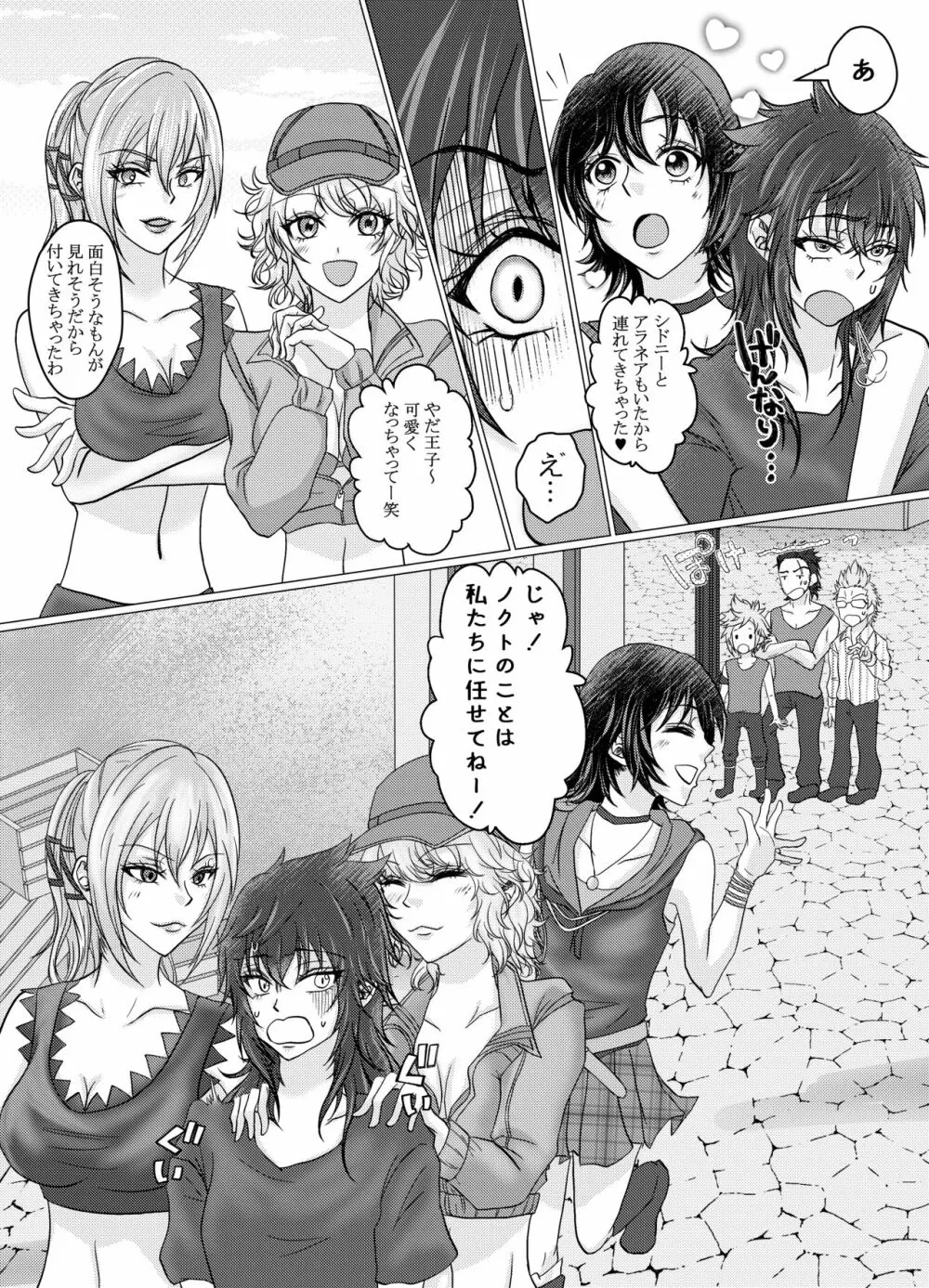 【Web再録】ノクティス女体化合同誌【寄稿】 - page2