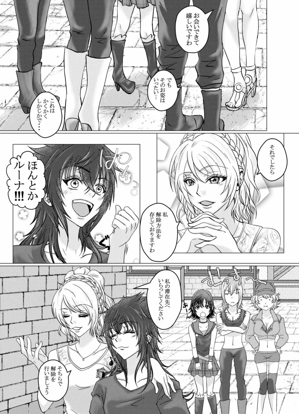 【Web再録】ノクティス女体化合同誌【寄稿】 - page4