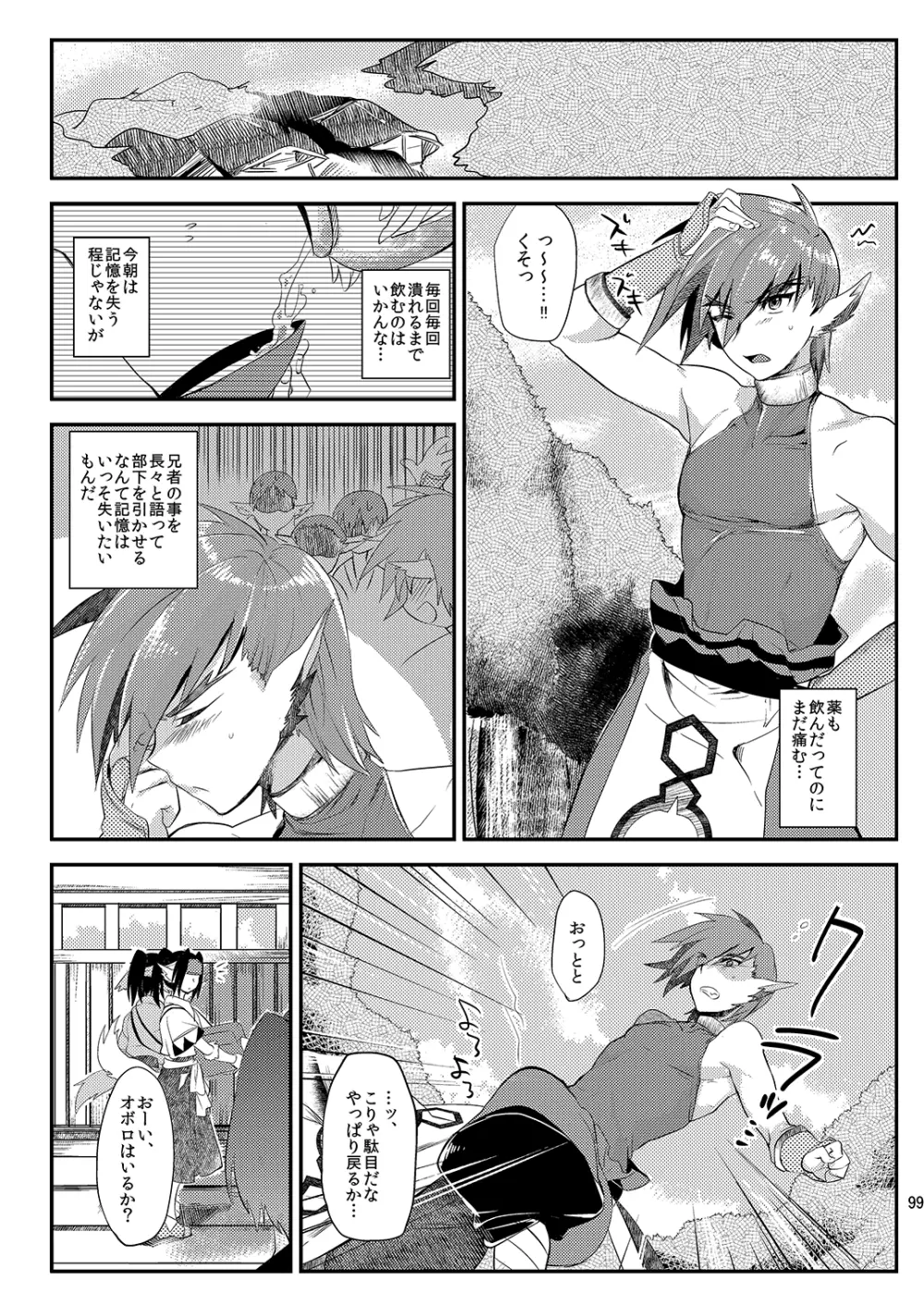 ミネ農場プレゼントボックス - page100