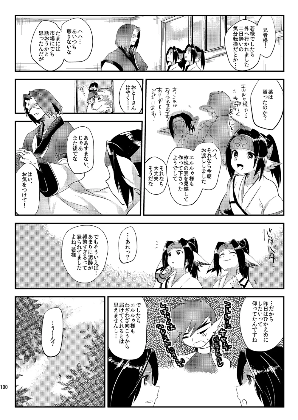 ミネ農場プレゼントボックス - page101