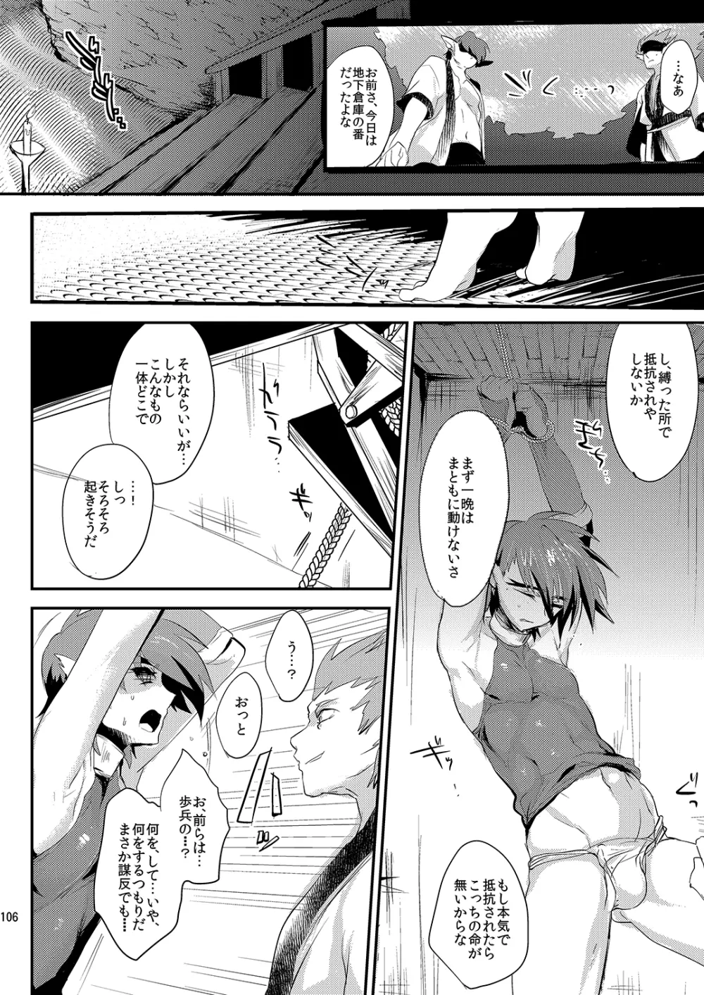 ミネ農場プレゼントボックス - page107