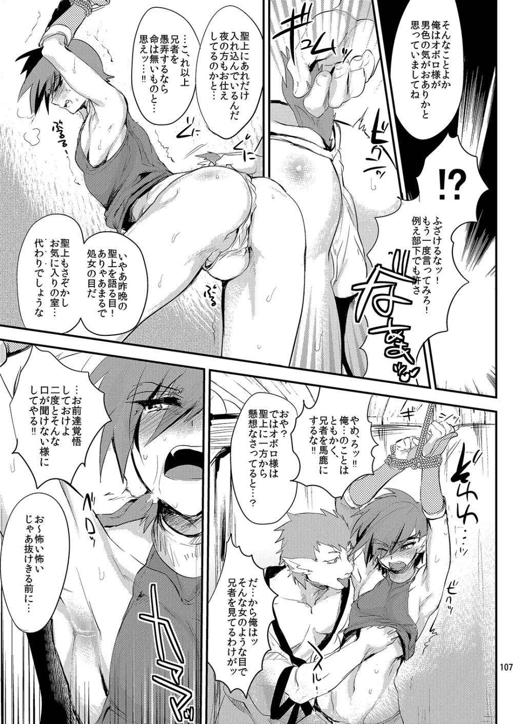 ミネ農場プレゼントボックス - page108