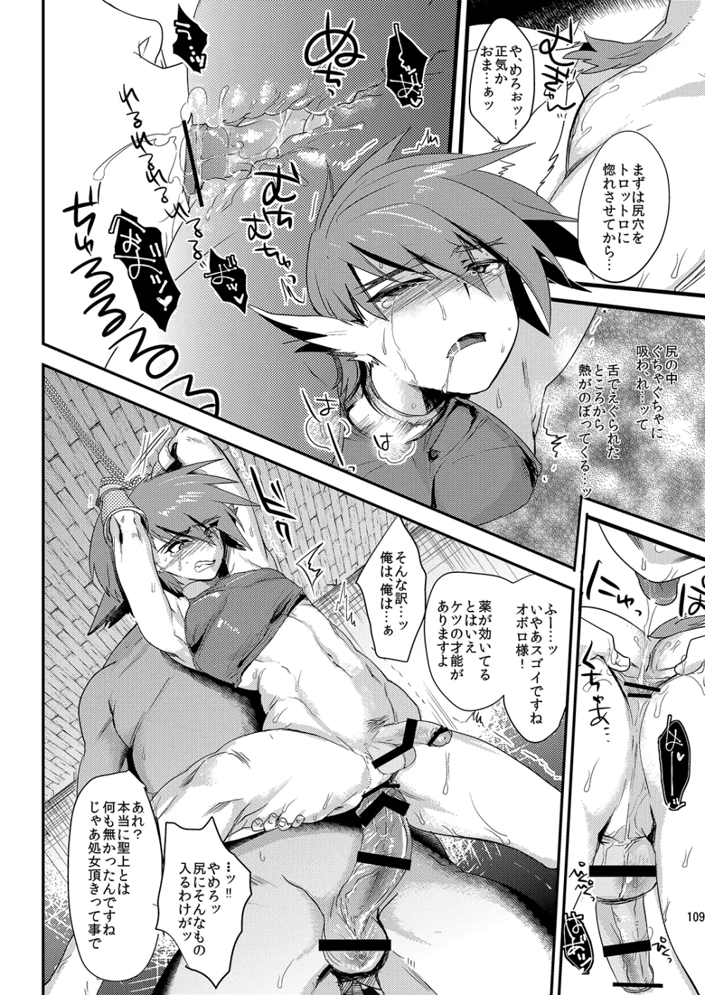 ミネ農場プレゼントボックス - page110