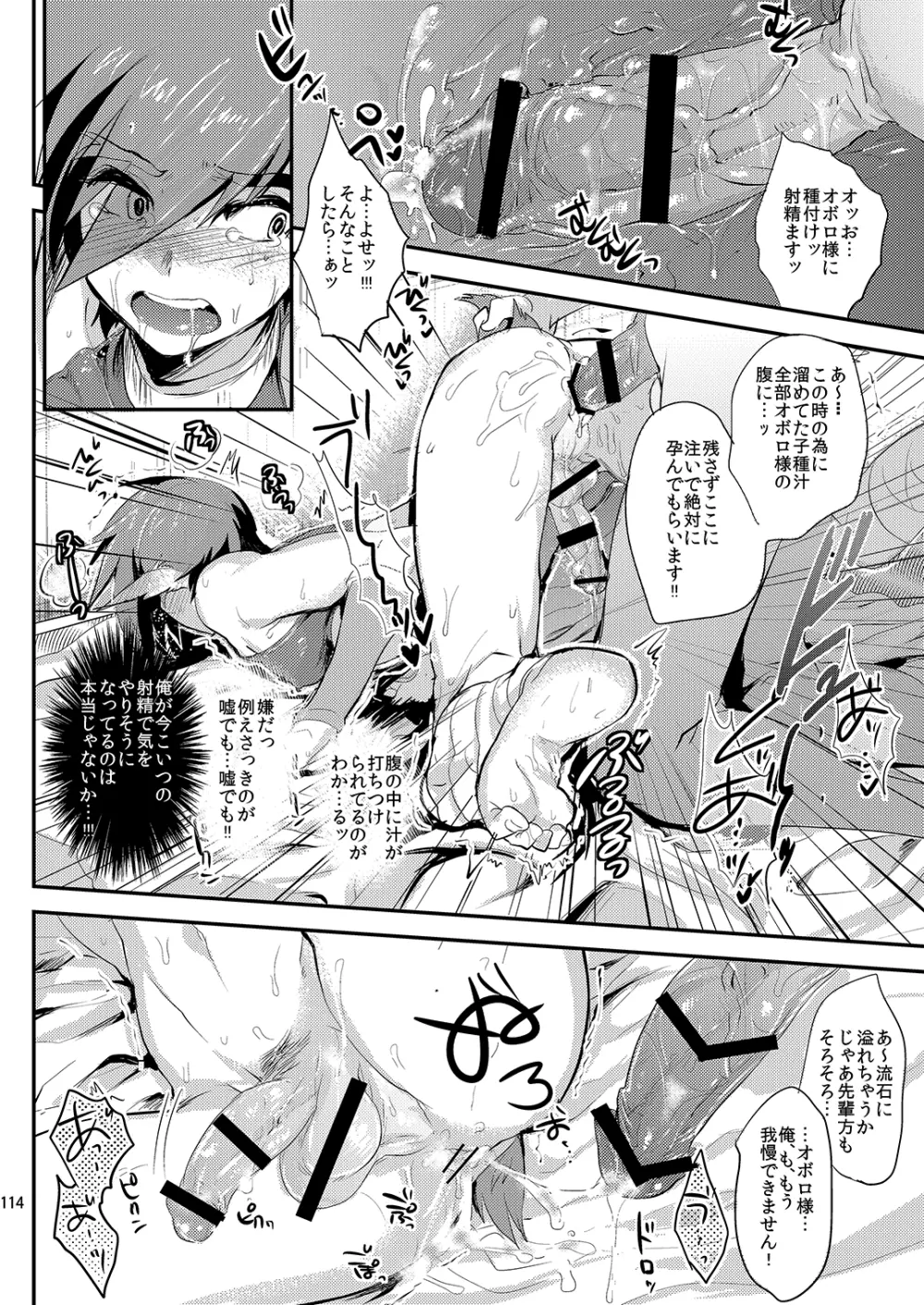 ミネ農場プレゼントボックス - page115