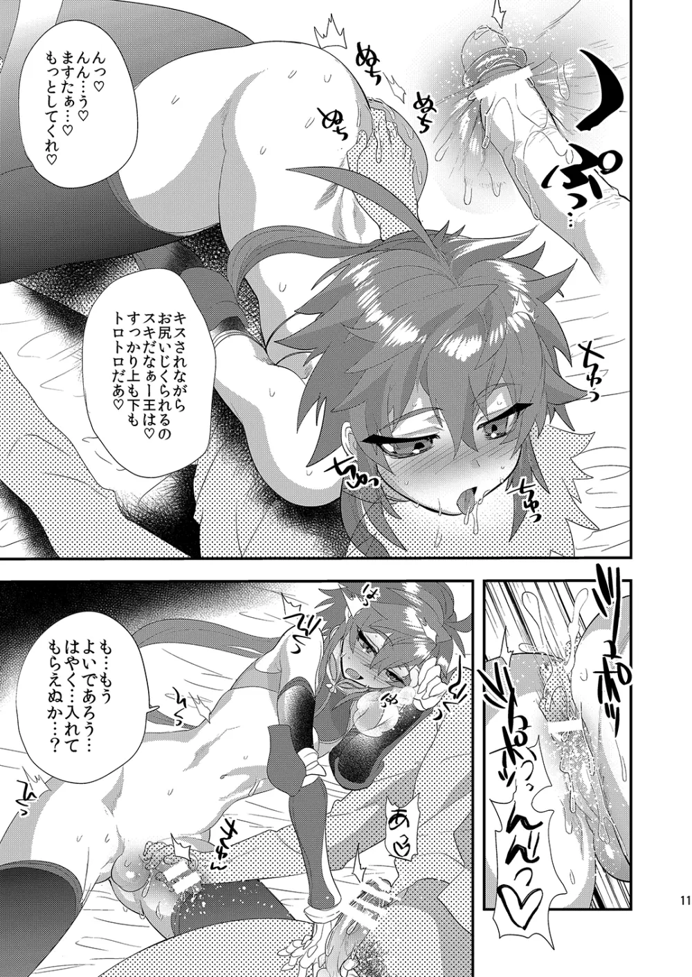 ミネ農場プレゼントボックス - page12