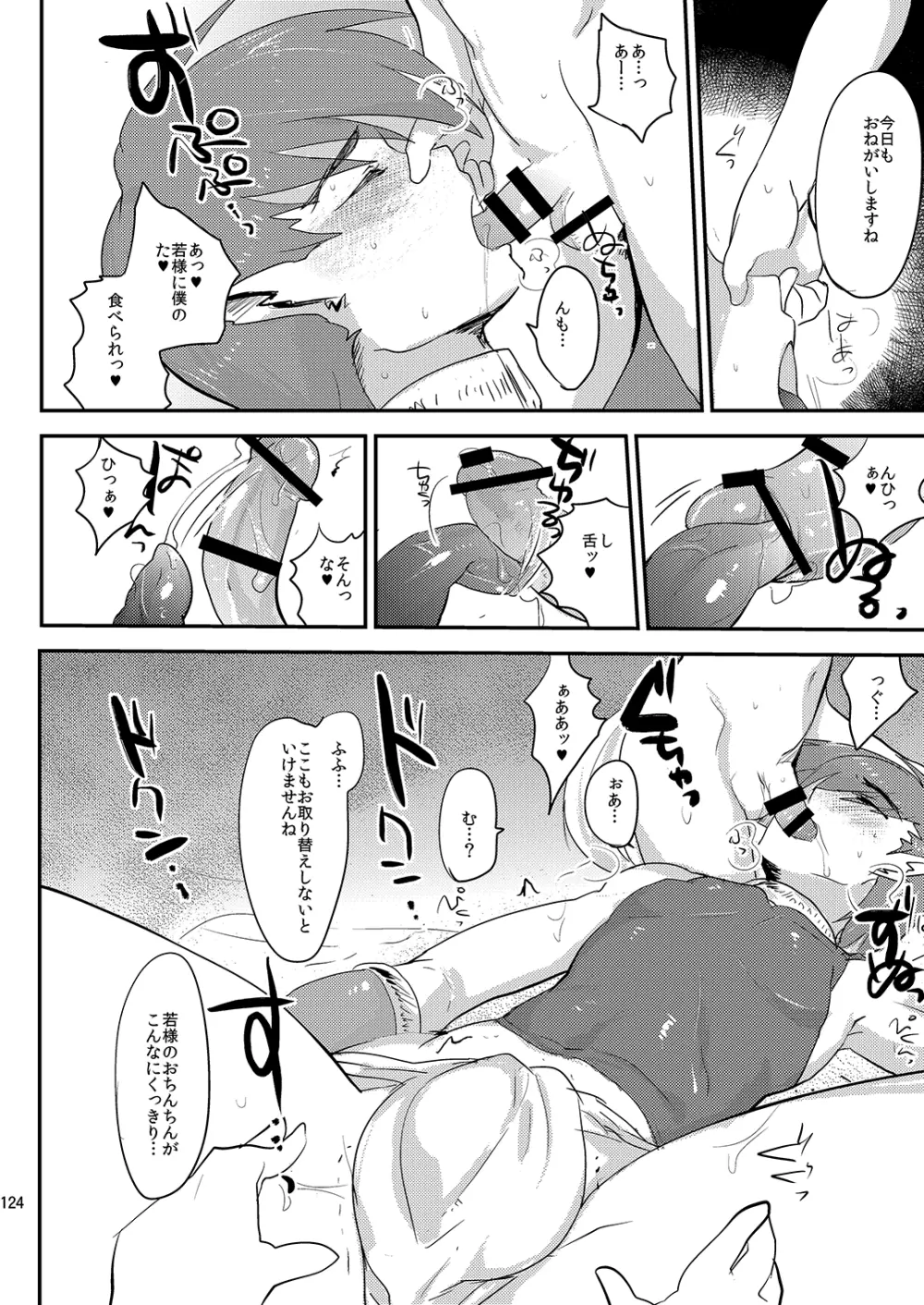 ミネ農場プレゼントボックス - page125