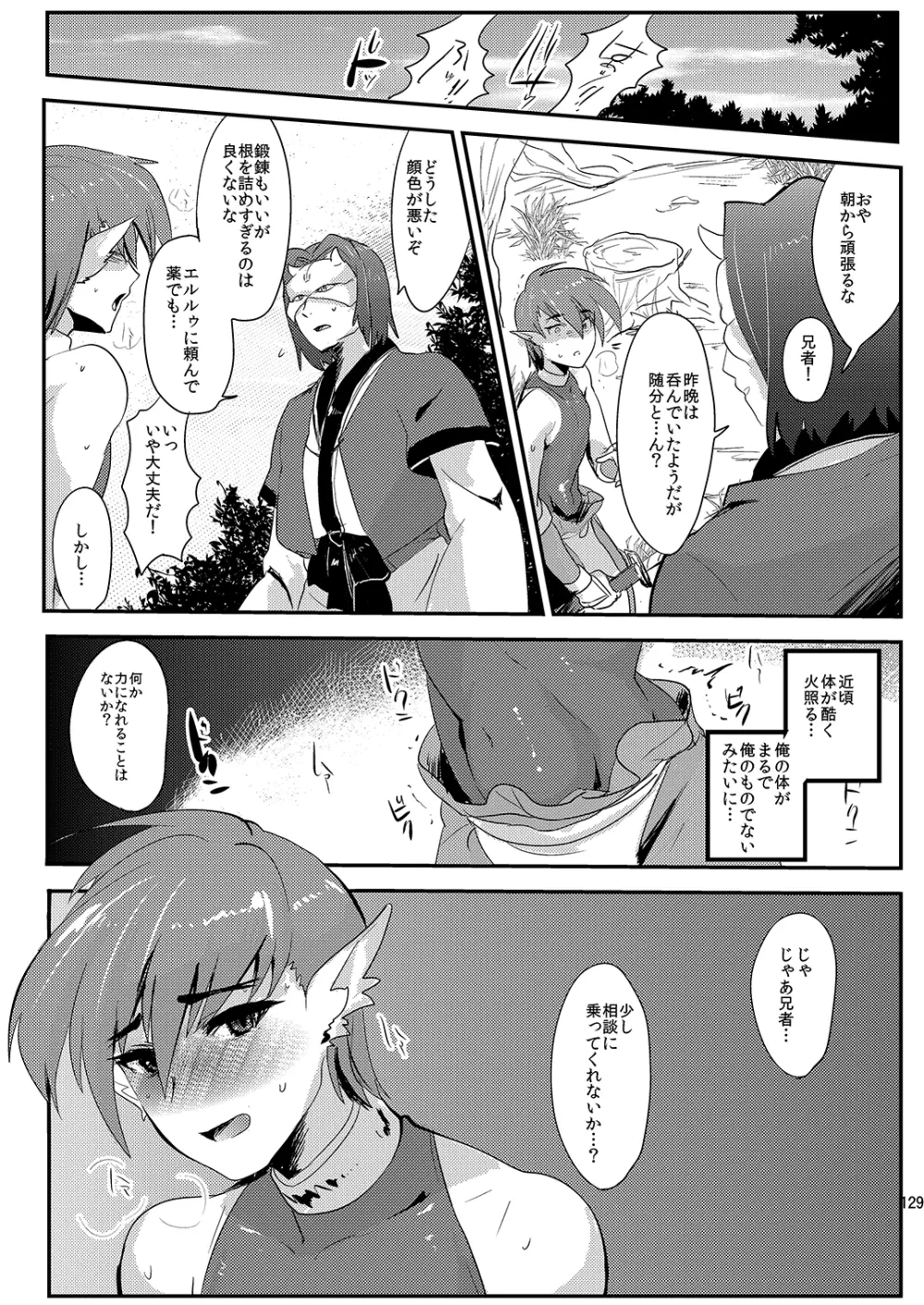 ミネ農場プレゼントボックス - page130