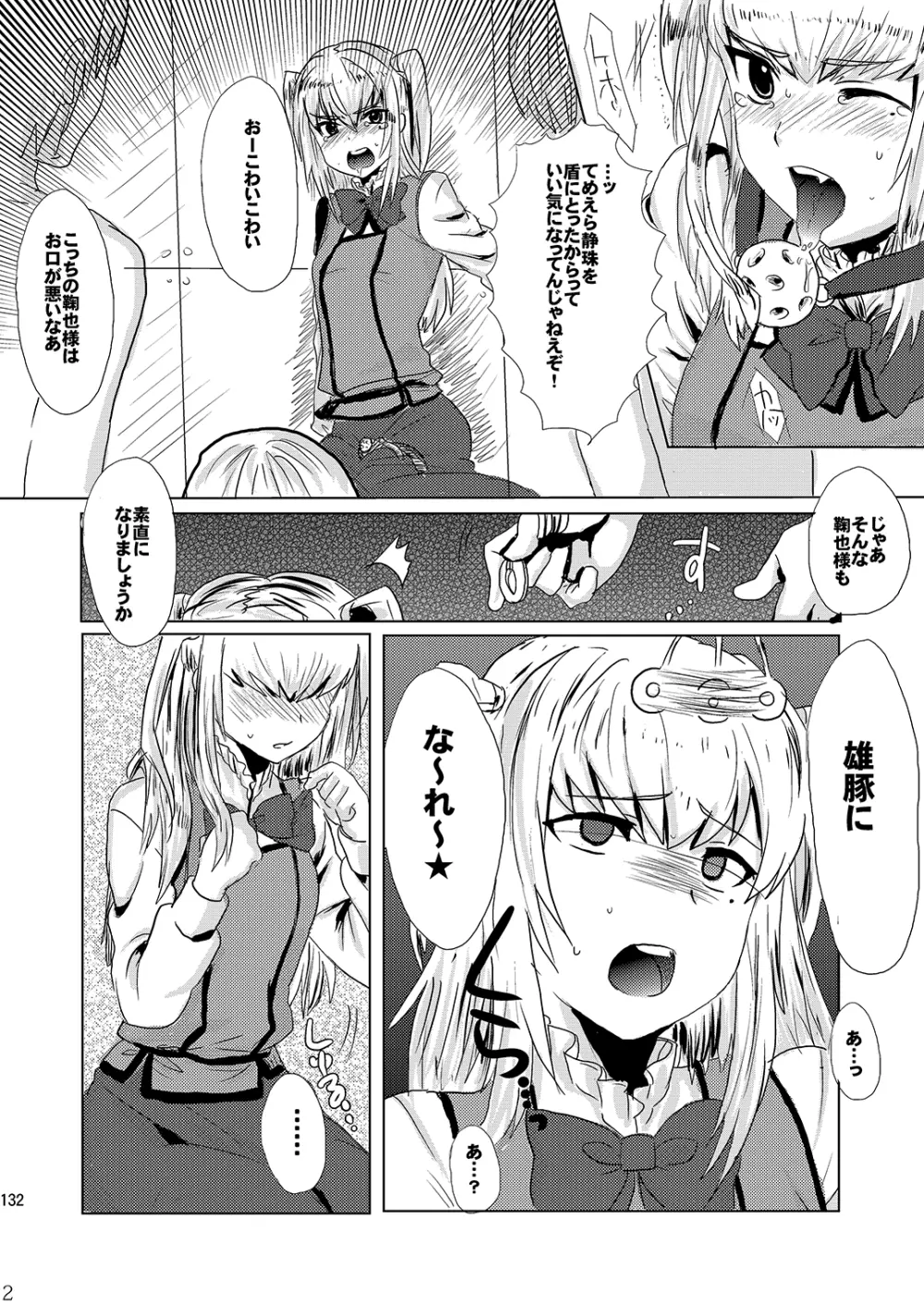 ミネ農場プレゼントボックス - page133