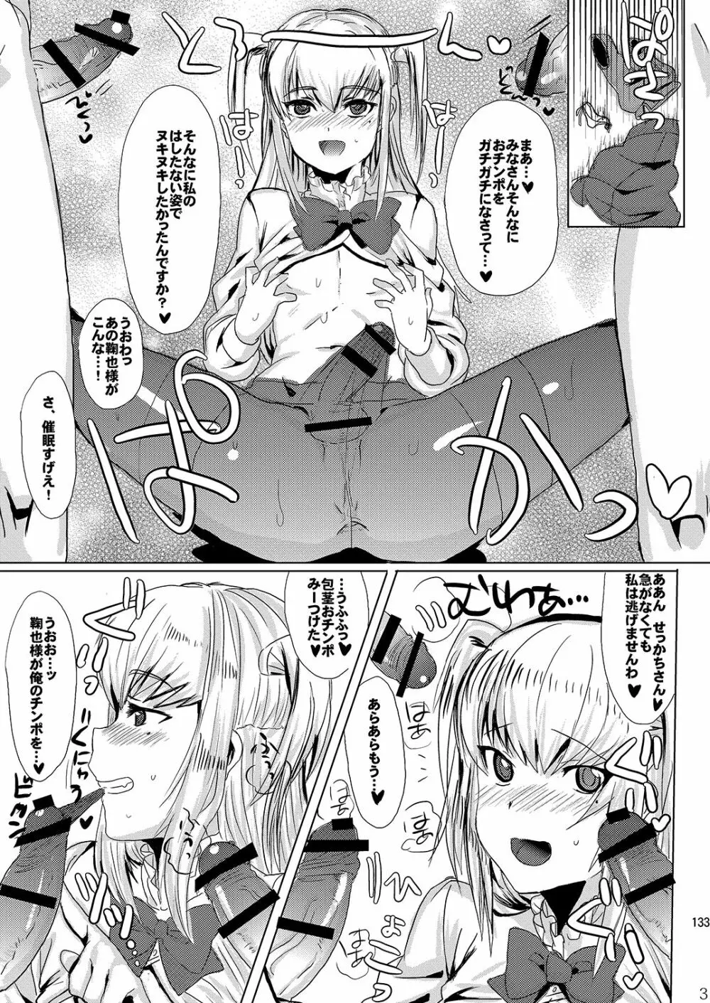 ミネ農場プレゼントボックス - page134