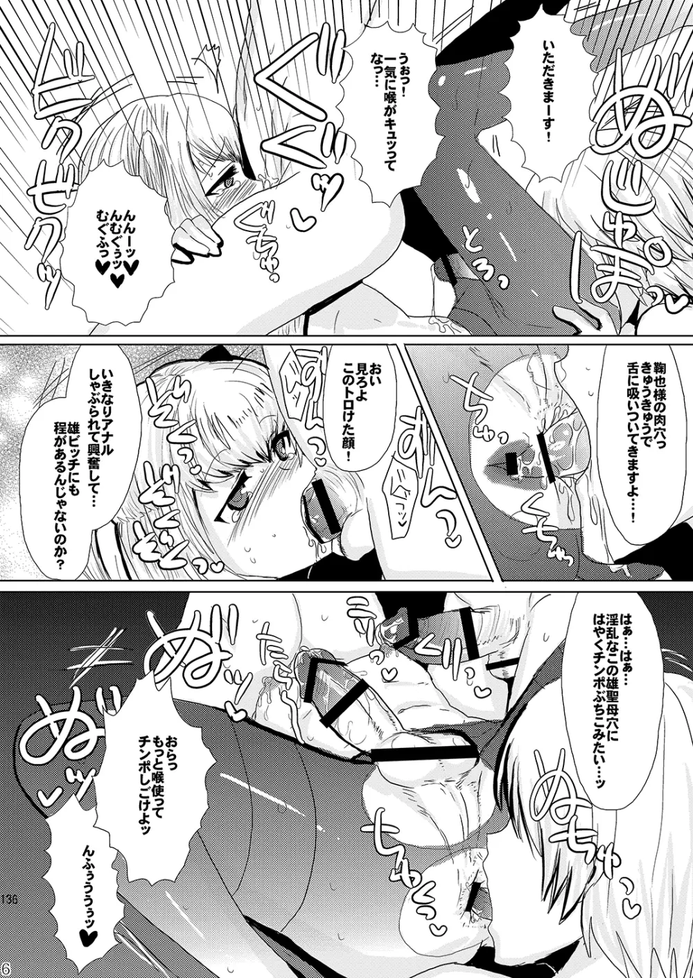 ミネ農場プレゼントボックス - page137