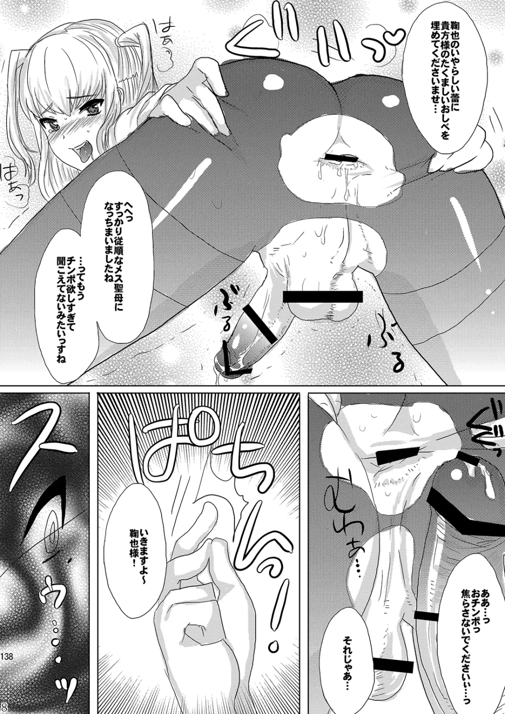 ミネ農場プレゼントボックス - page139