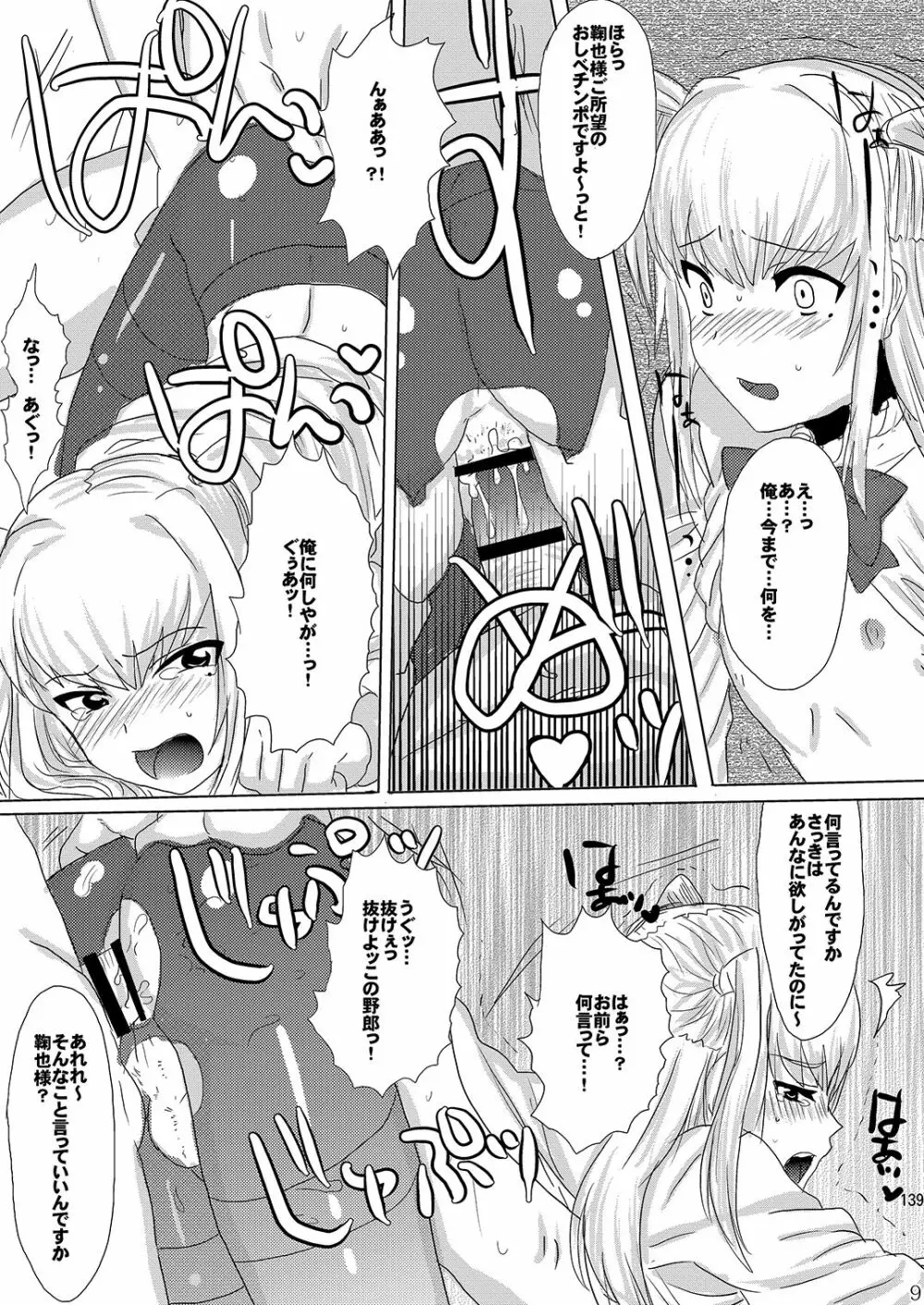 ミネ農場プレゼントボックス - page140