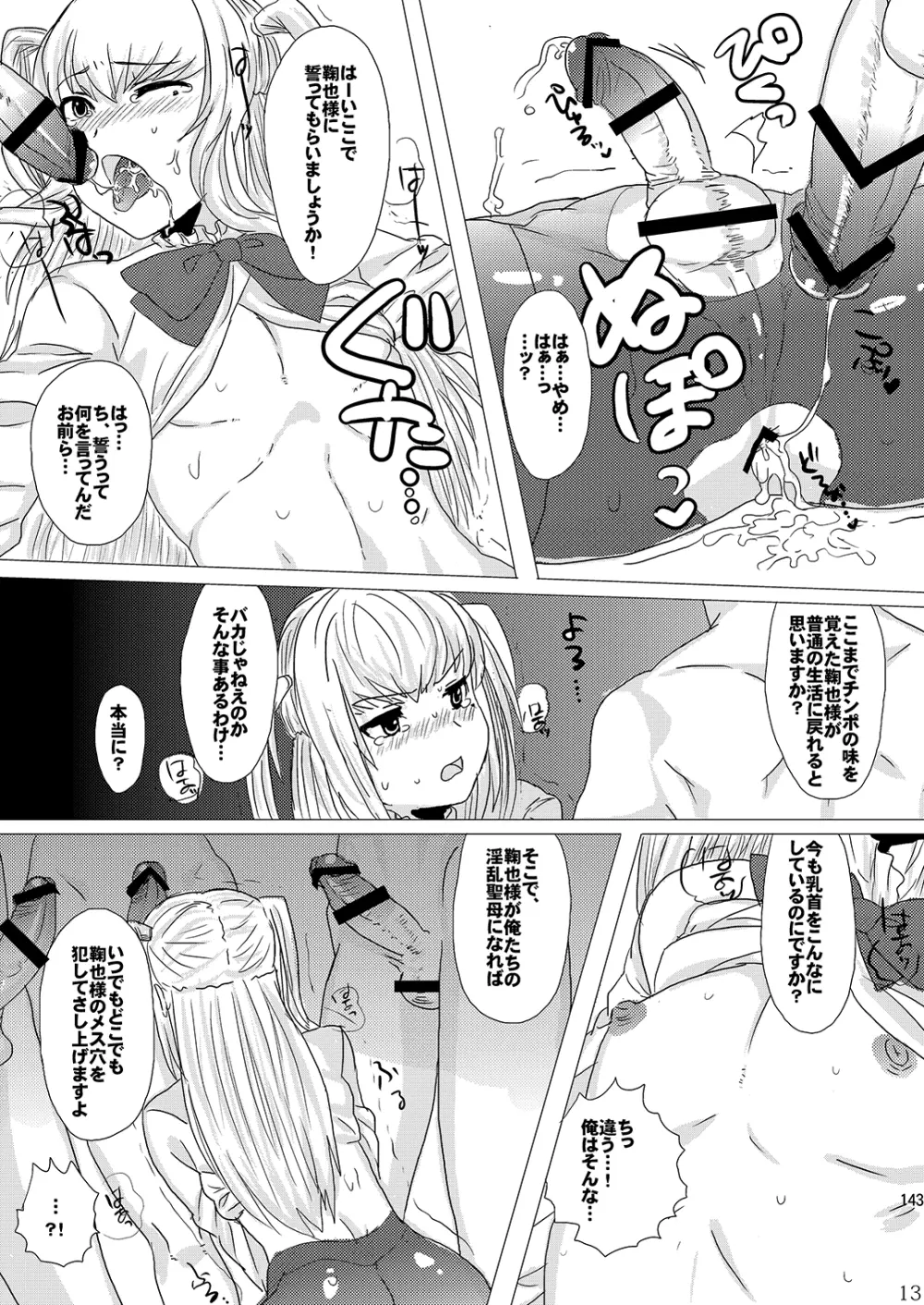 ミネ農場プレゼントボックス - page144