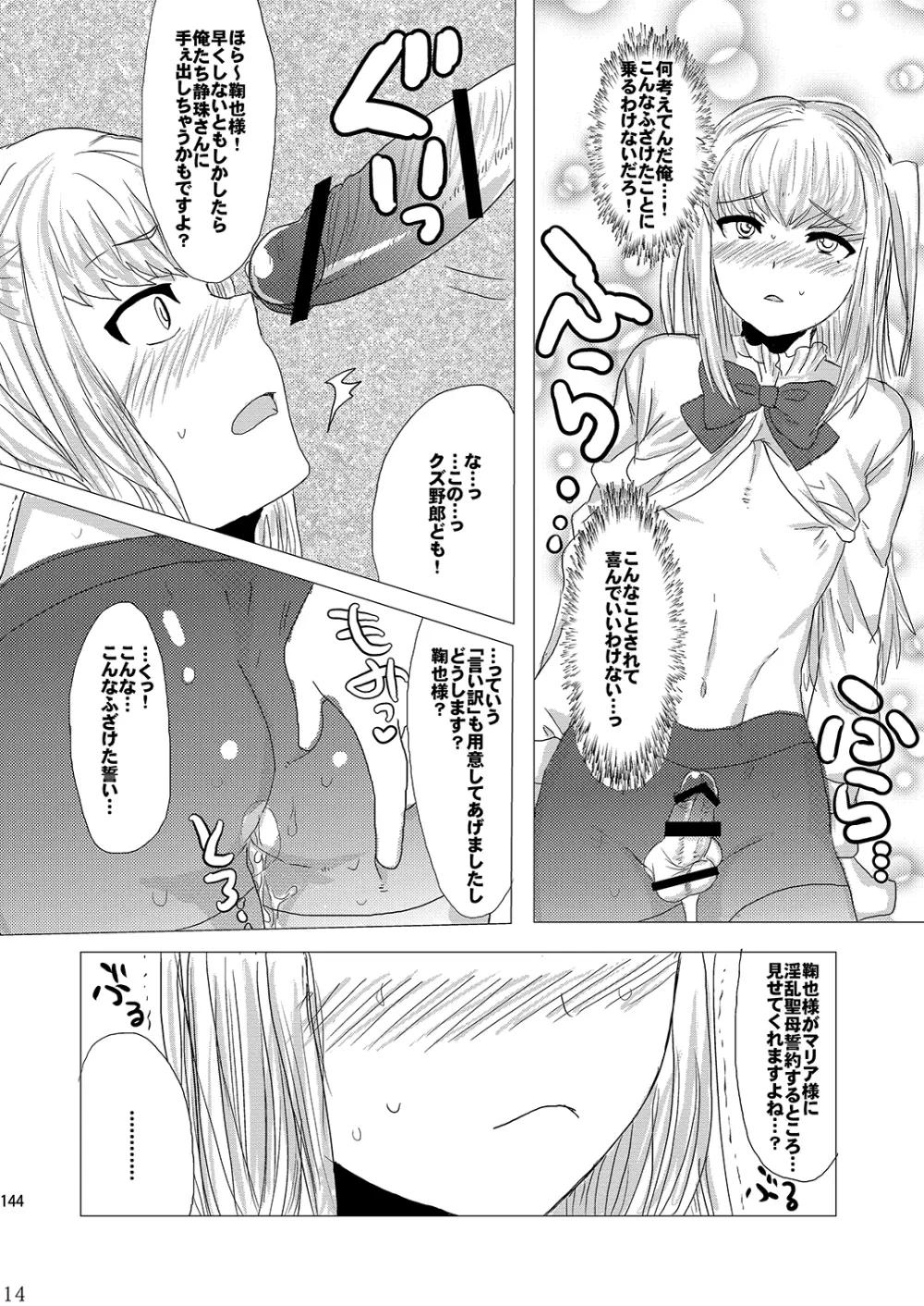 ミネ農場プレゼントボックス - page145