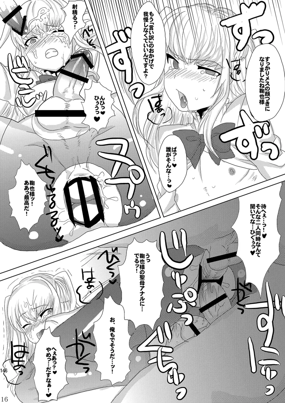 ミネ農場プレゼントボックス - page147