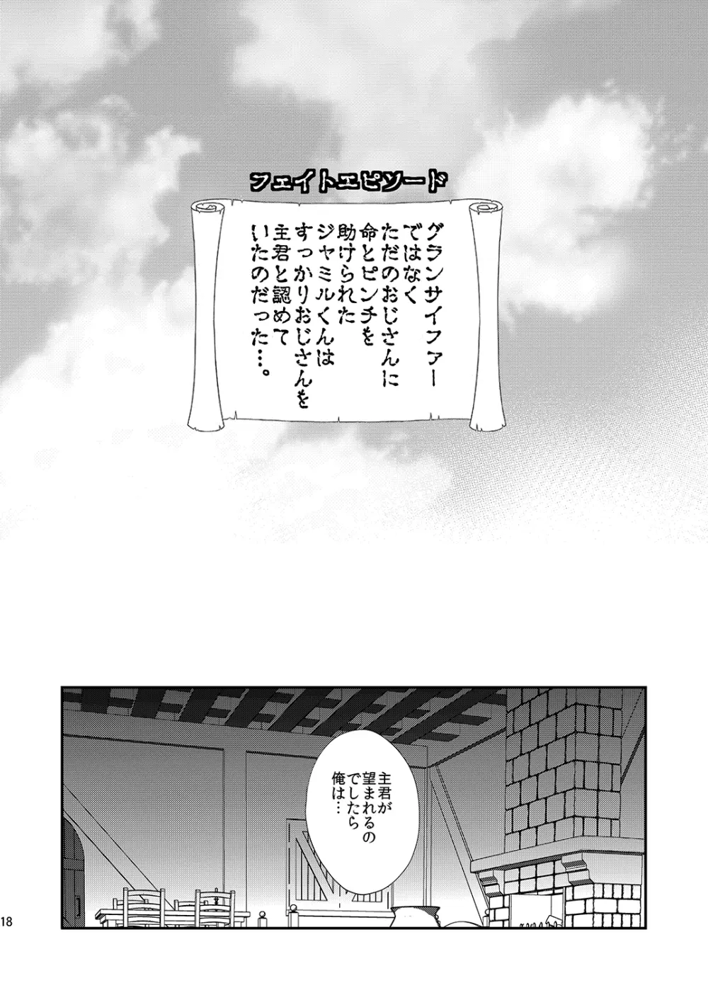 ミネ農場プレゼントボックス - page19